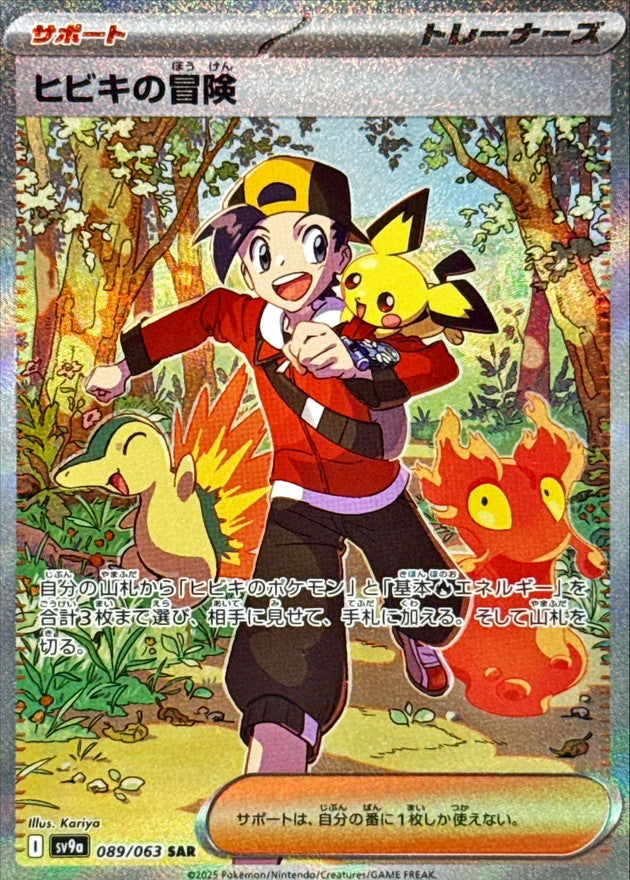 Scarlet & Violet Heat Wave Arena Pack sv9a (Japanese)