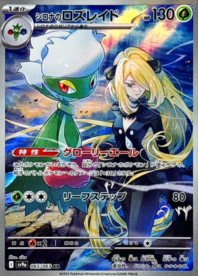 Scarlet & Violet Heat Wave Arena Pack sv9a (Japanese)