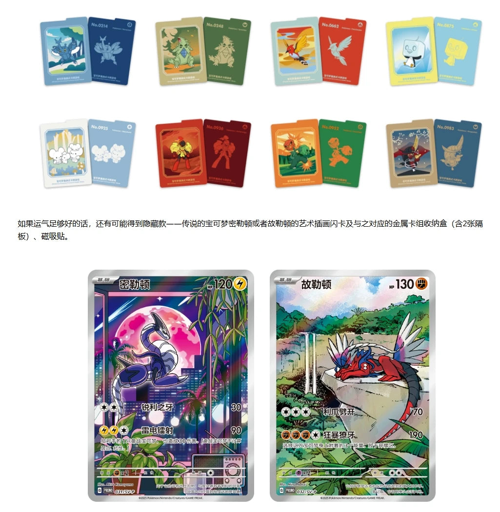 Pokemon Card PTCG Metal Card Storage Box Set (Chinese)