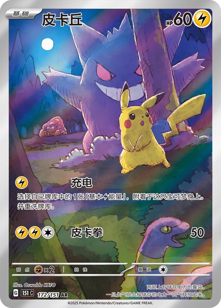 Chinese 151 Surprise Slim Sealed Booster Pack V3 (Chinese)