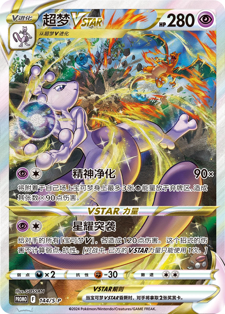 Mewtwo VSTAR Battle Set Gift Box Sealed ETB (Chinese)