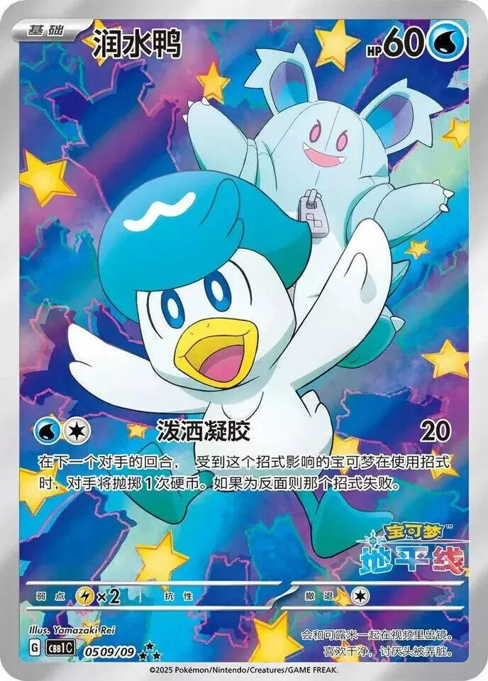 Pokemon Card TCG S-Chinese Horizons Gemstone Booster Box (Chinese)