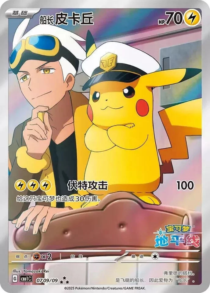 Pokemon Card TCG S-Chinese Horizons Gemstone Booster Box (Chinese)