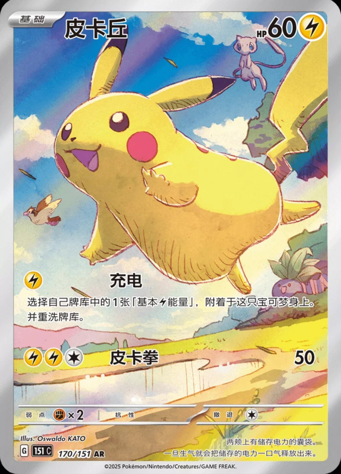 Chinese 151 Collect Journey Slim Sealed Booster Box (Chinese)