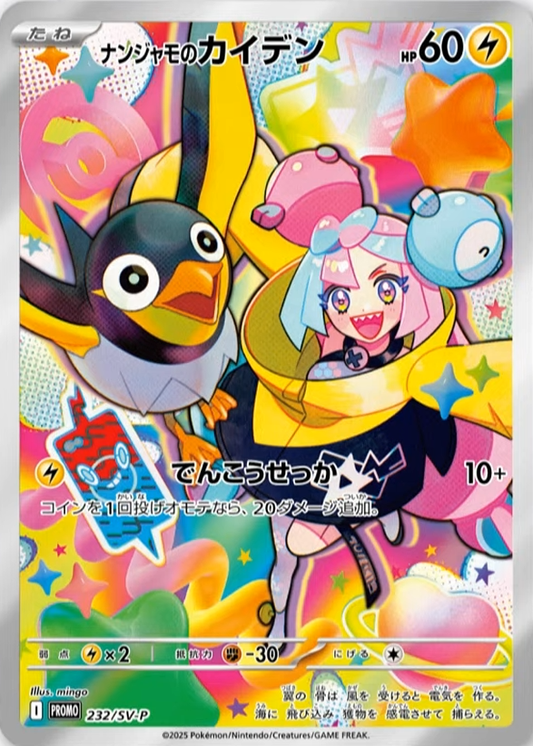 {Coming Soon}Pokemon TCG Iono's Wattrel Promo SV-P 232 Battle Partners SV9 Japanese