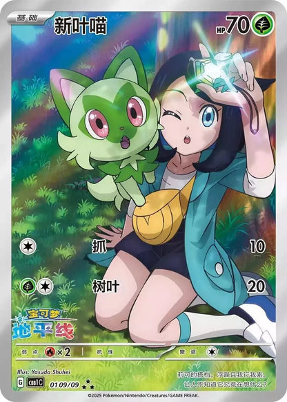 Pokemon Card TCG S-Chinese Horizons Gemstone Booster Box (Chinese)